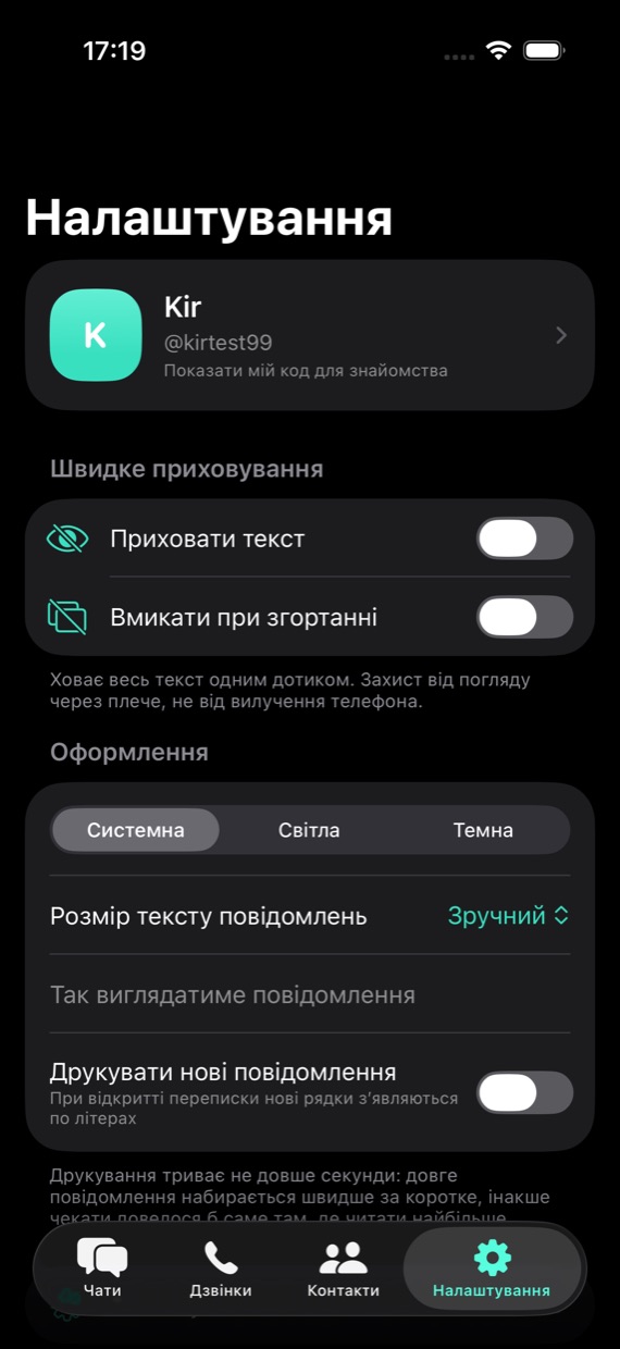 Налаштування: тема, розмір тексту, приватність, безпека й діагностика